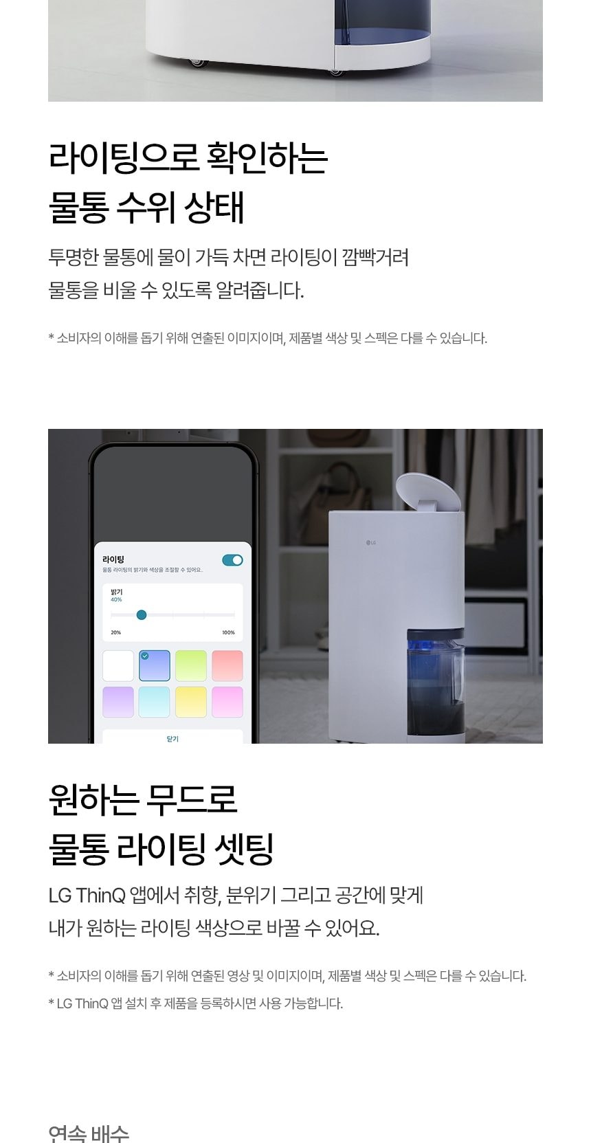 LG 휘센 제습기 오브제컬렉션 25L 상세