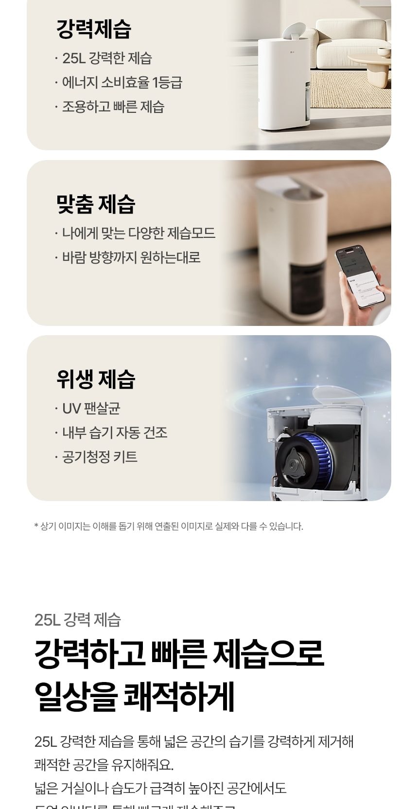LG 휘센 제습기 오브제컬렉션 25L 상세