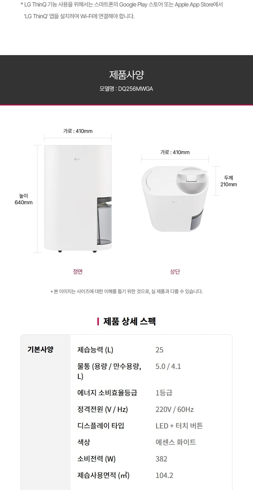 LG 휘센 제습기 오브제컬렉션 25L 상세
