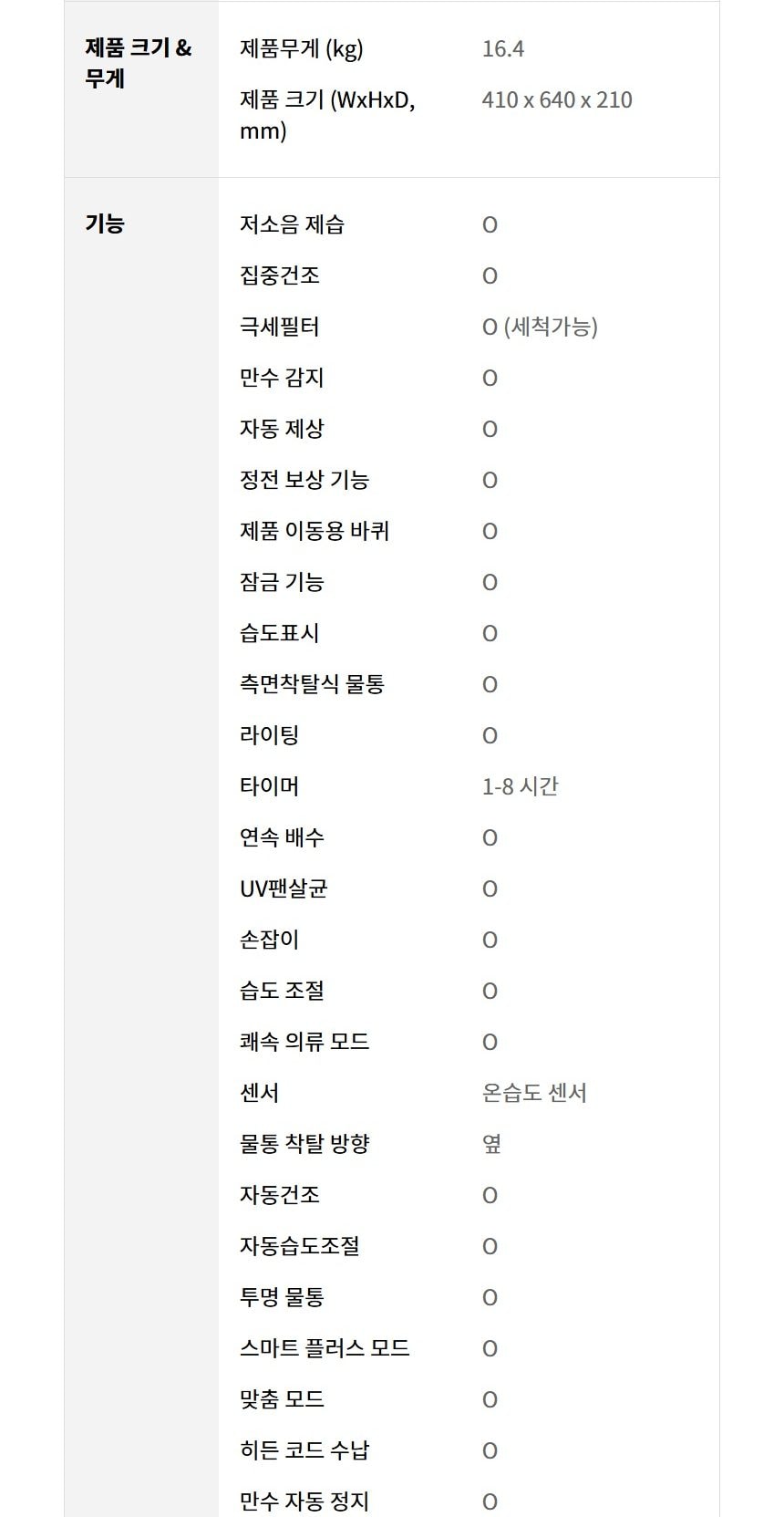 LG 휘센 제습기 오브제컬렉션 25L 상세