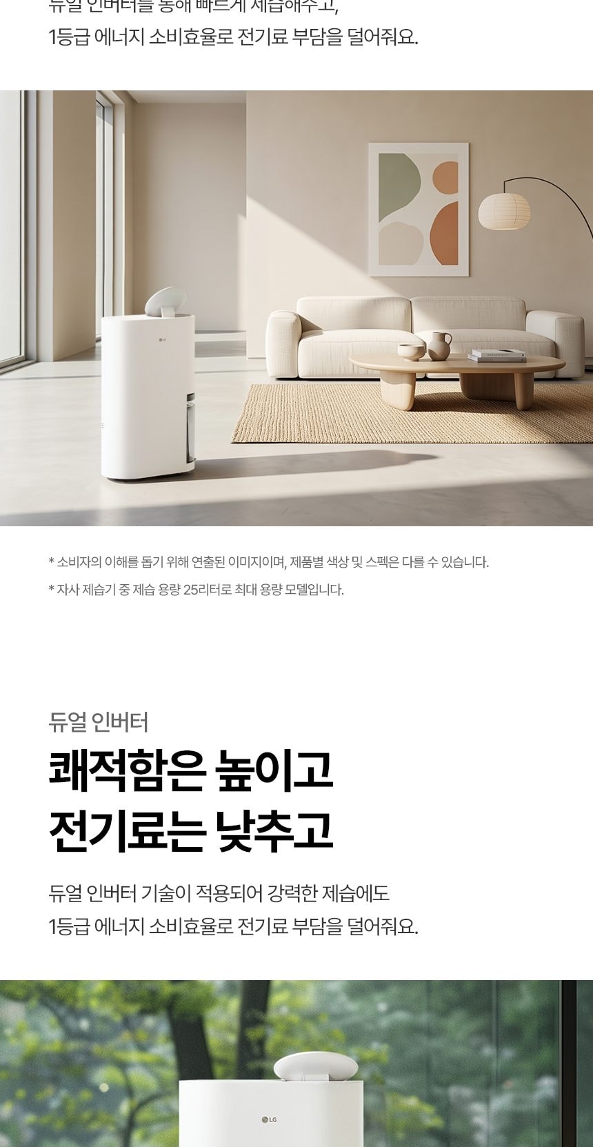 LG 휘센 제습기 오브제컬렉션 25L 상세