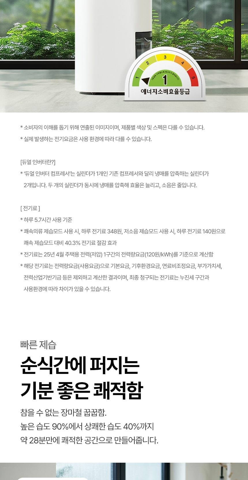 LG 휘센 제습기 오브제컬렉션 25L 상세