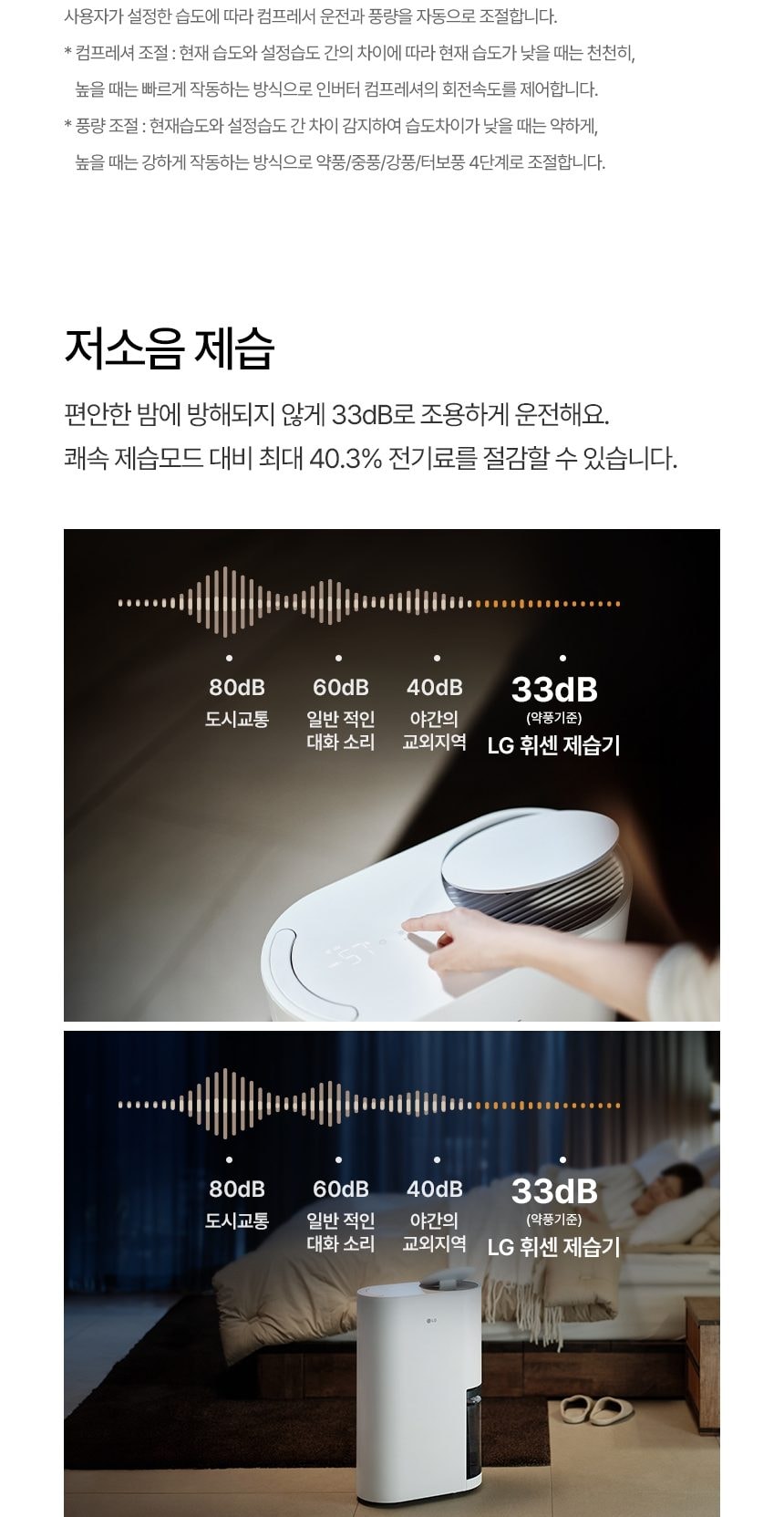 LG 휘센 제습기 오브제컬렉션 25L 상세