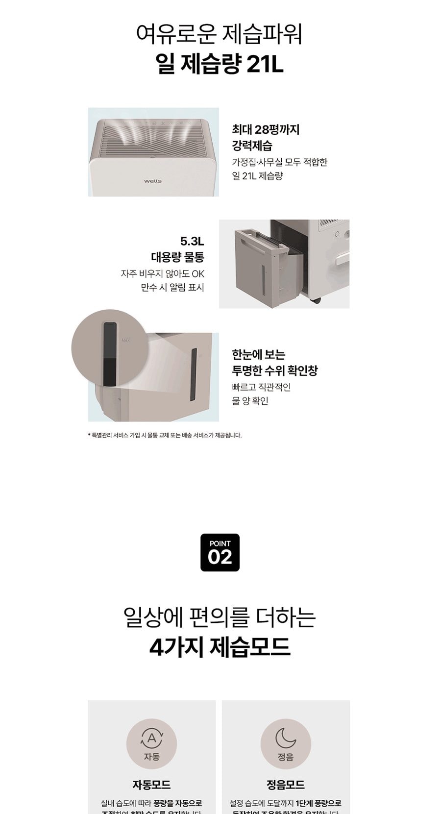 웰스 인버터 제습기 21L 상세