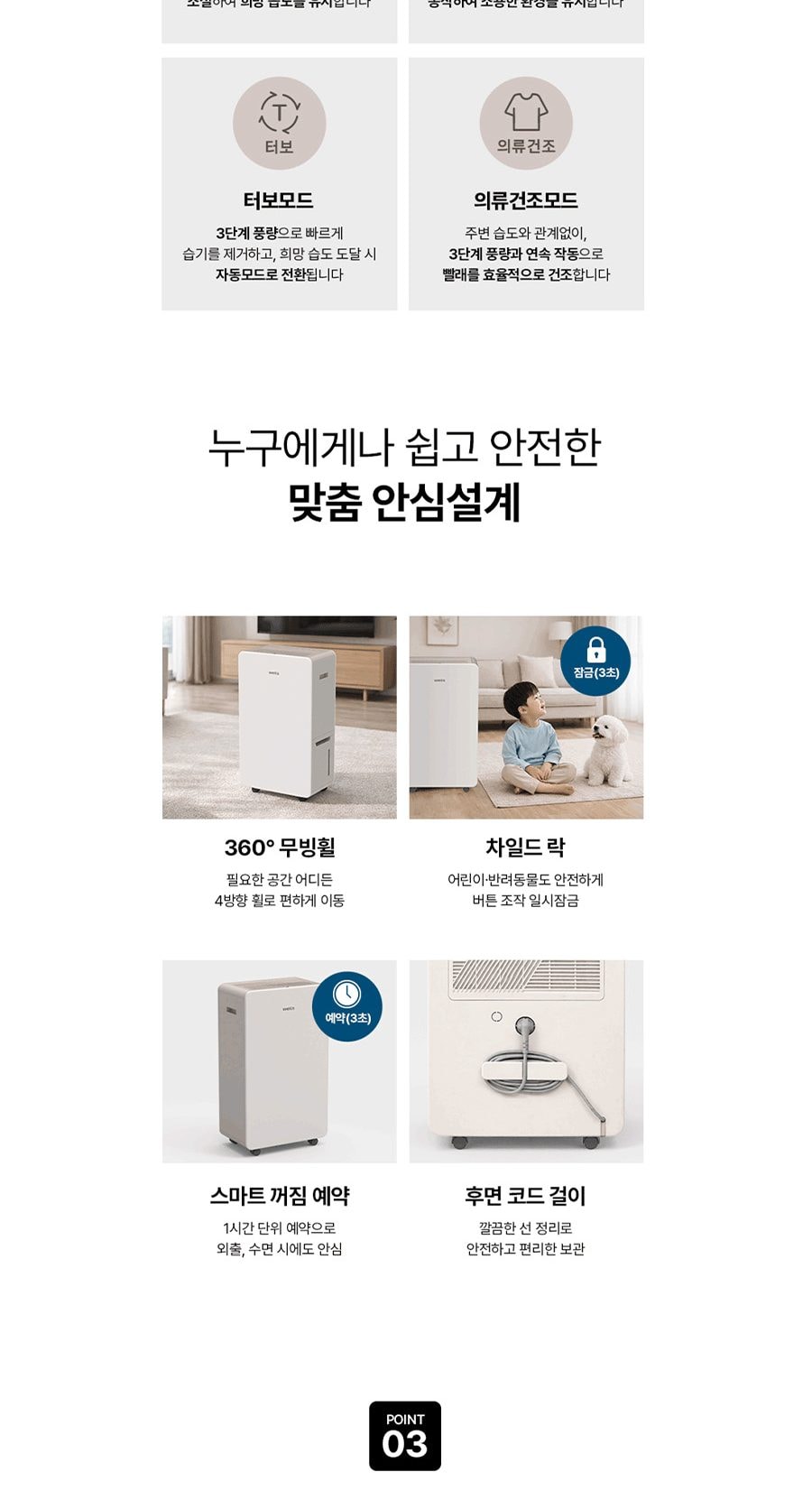 웰스 인버터 제습기 21L 상세