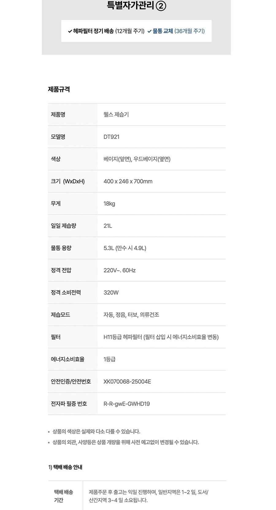 웰스 인버터 제습기 21L 상세