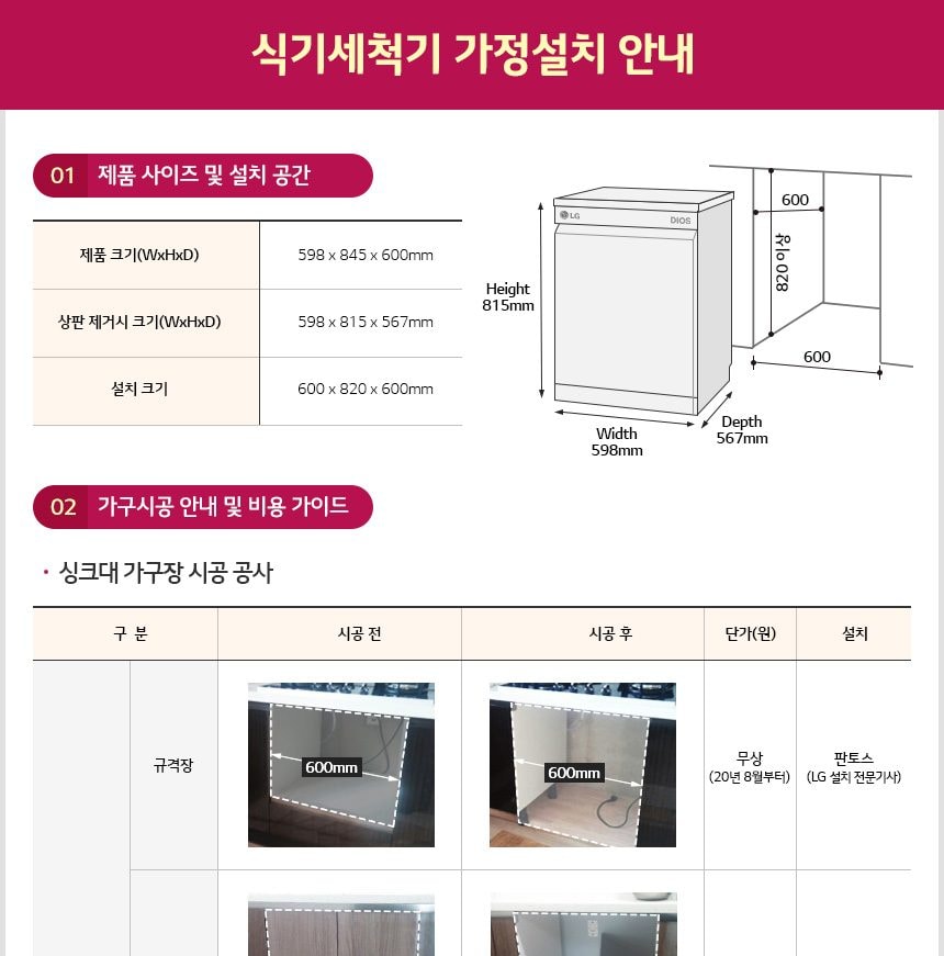 LG 디오스 식기세척기 (12인용) 상세