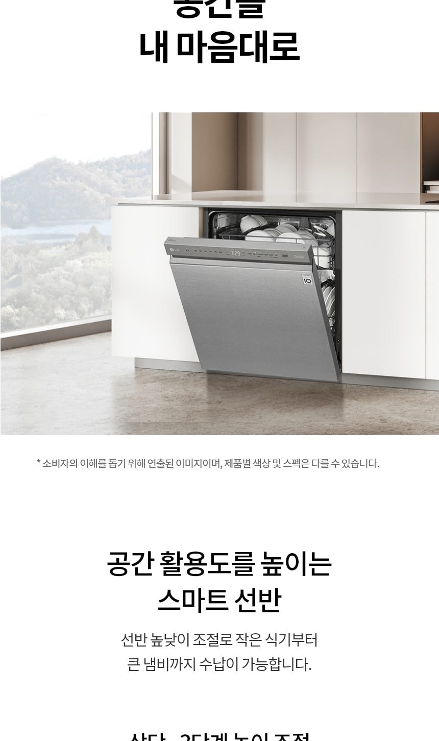 LG 디오스 식기세척기 (12인용) 상세