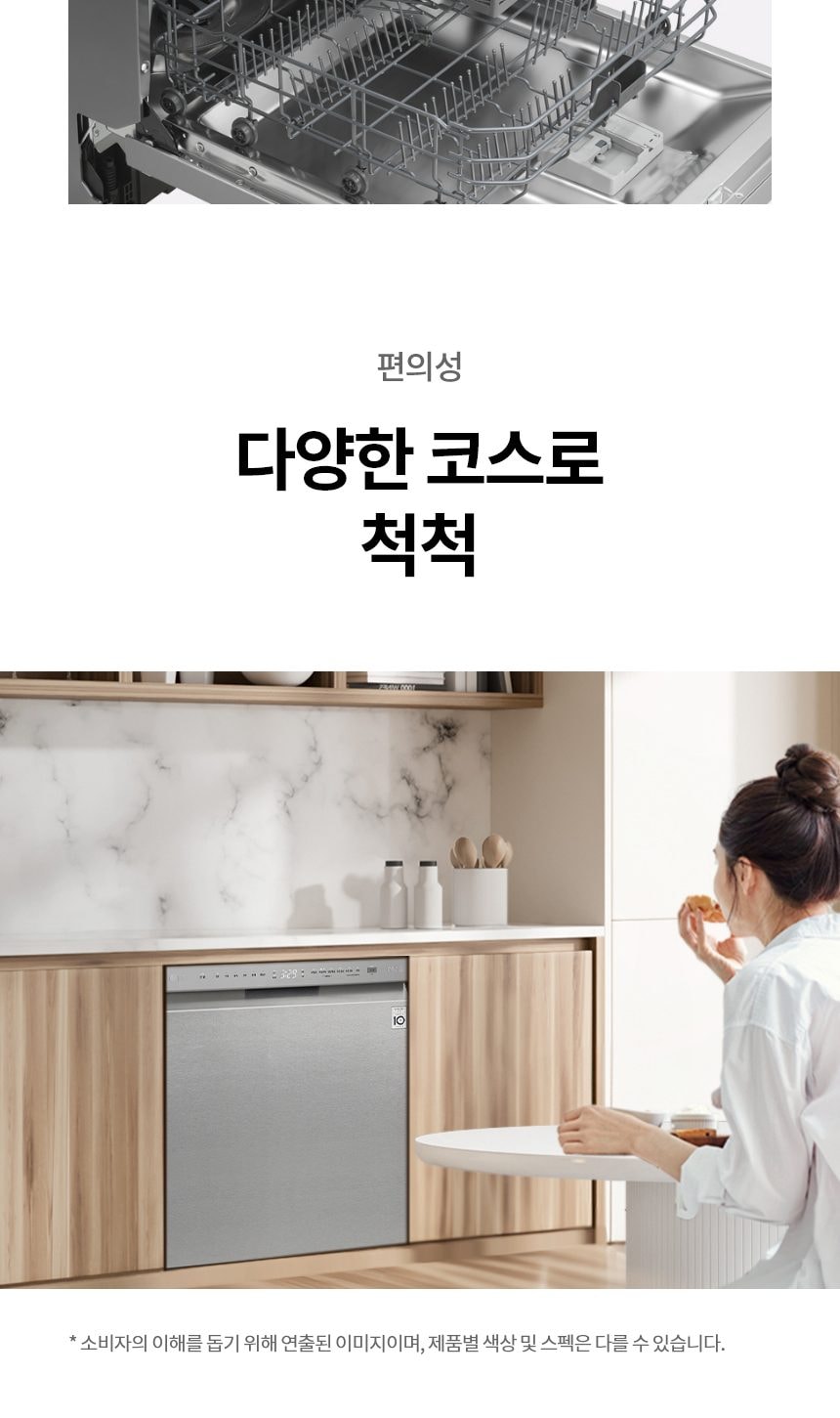LG 디오스 식기세척기 (12인용) 상세