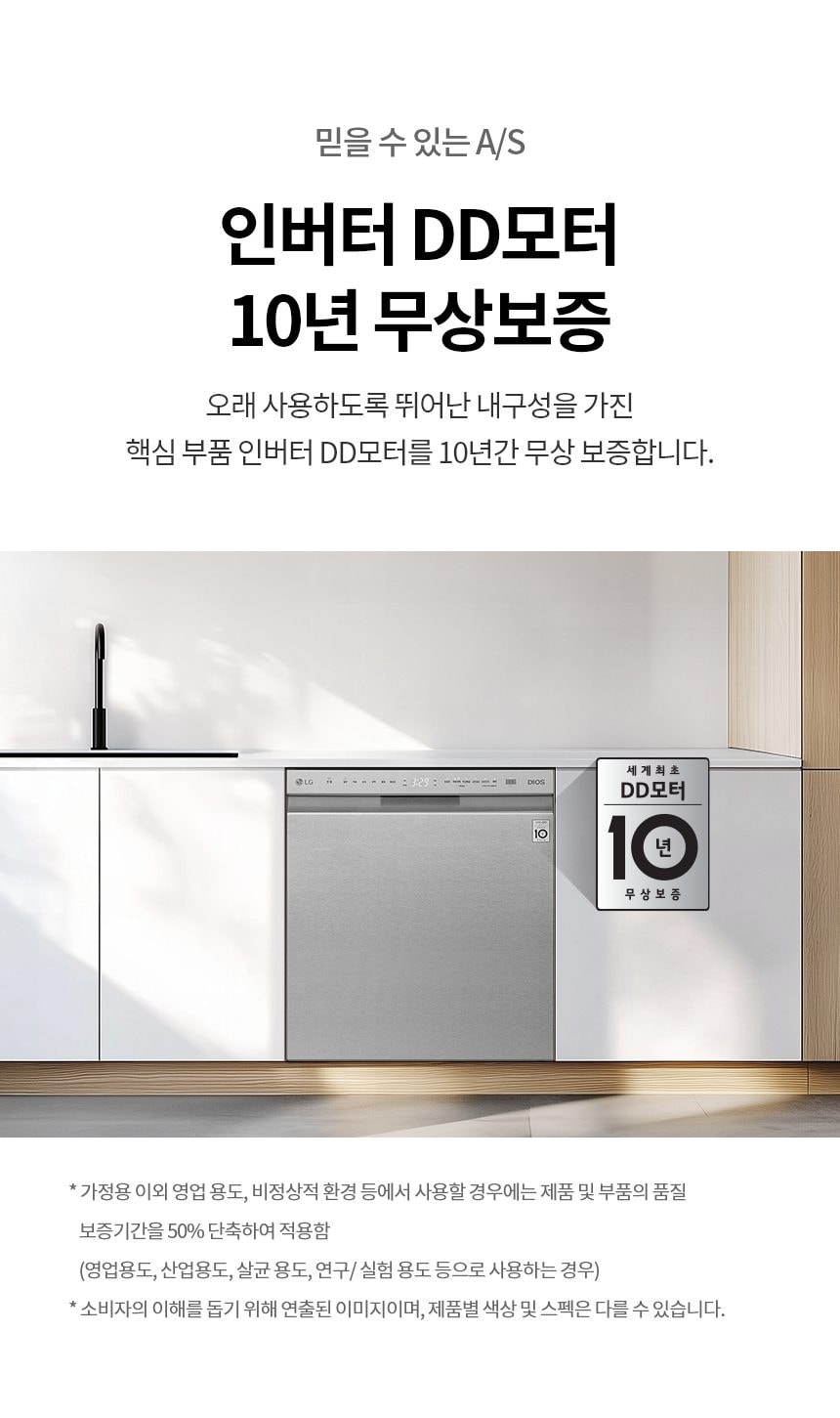 LG 디오스 식기세척기 (12인용) 상세