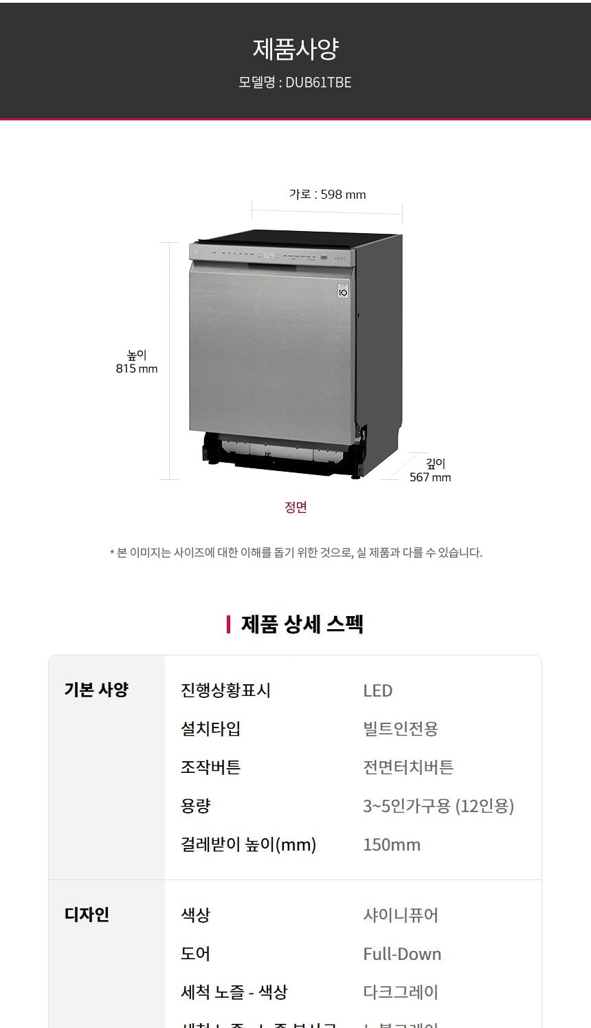 LG 디오스 식기세척기 (12인용) 상세