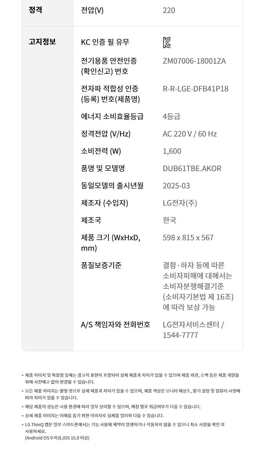 LG 디오스 식기세척기 (12인용) 상세