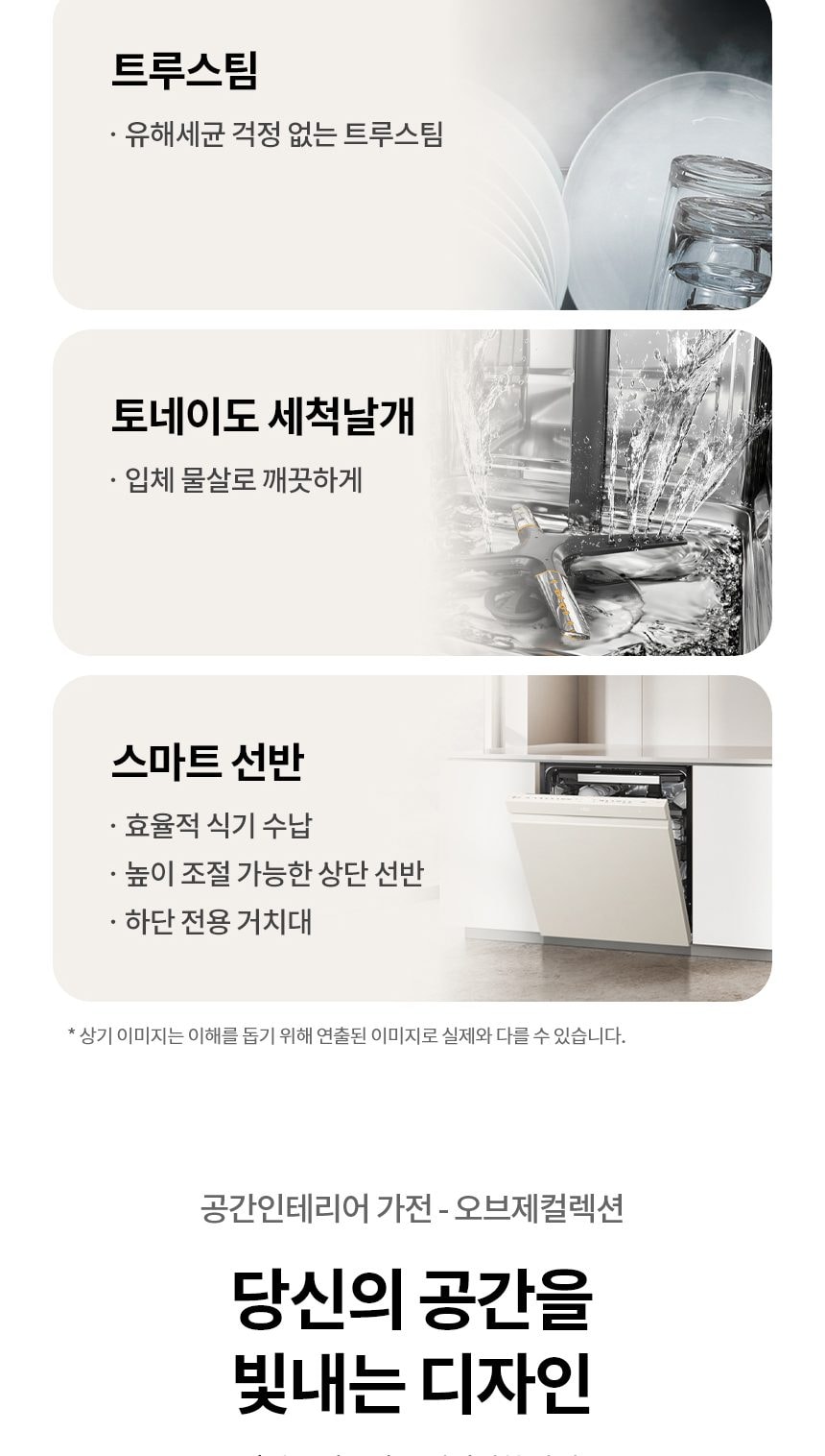 LG 디오스 오브제컬렉션 식기세척기 14인용 상세
