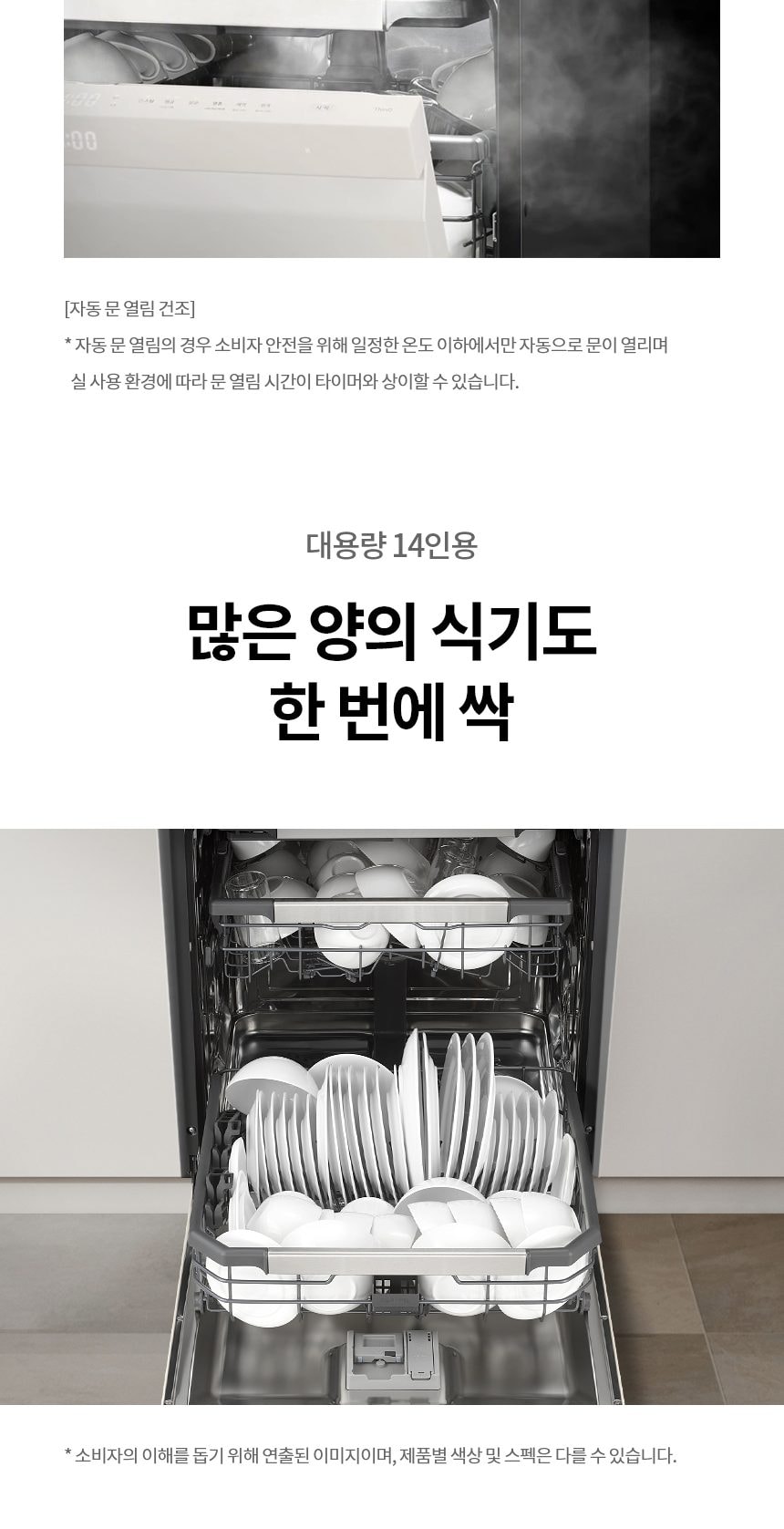 LG 디오스 오브제컬렉션 식기세척기 14인용 상세
