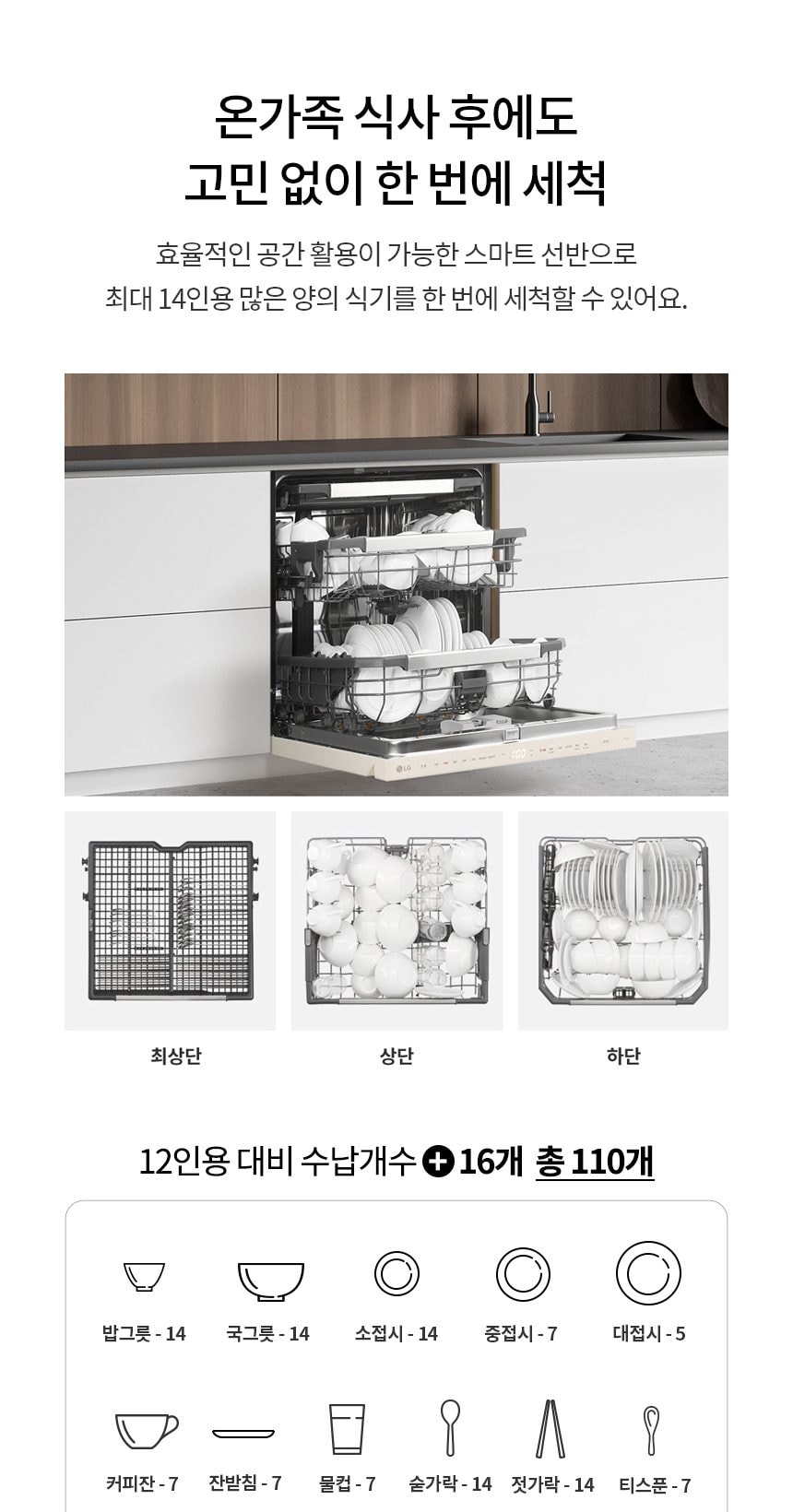 LG 디오스 오브제컬렉션 식기세척기 14인용 상세