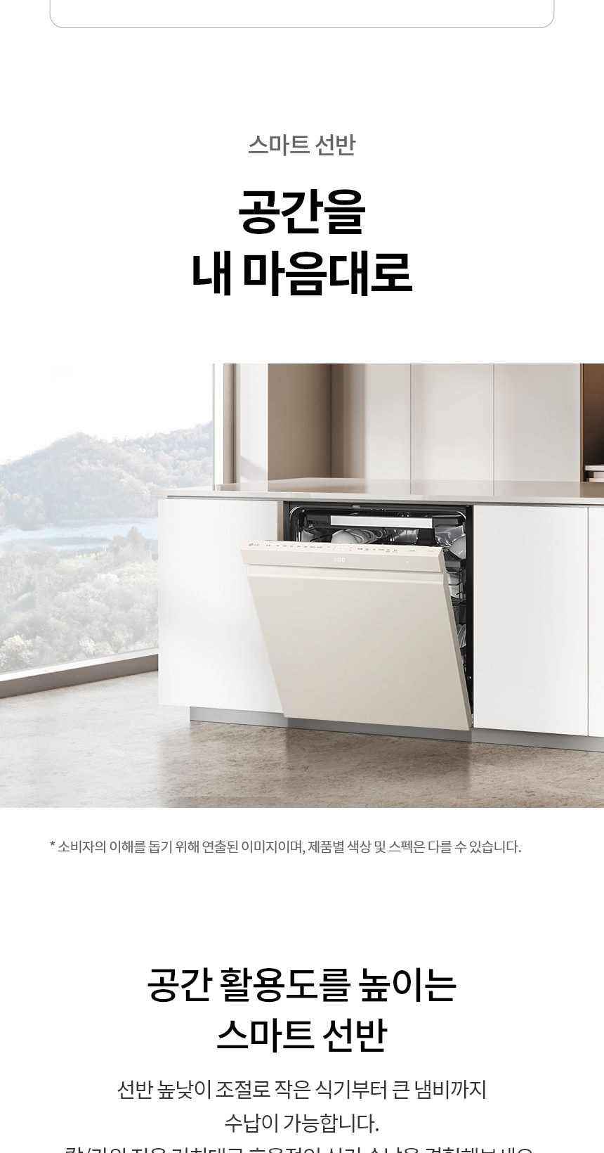 LG 디오스 오브제컬렉션 식기세척기 14인용 상세