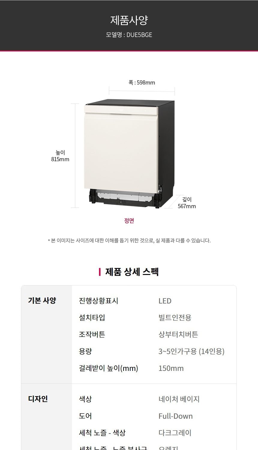 LG 디오스 오브제컬렉션 식기세척기 14인용 상세