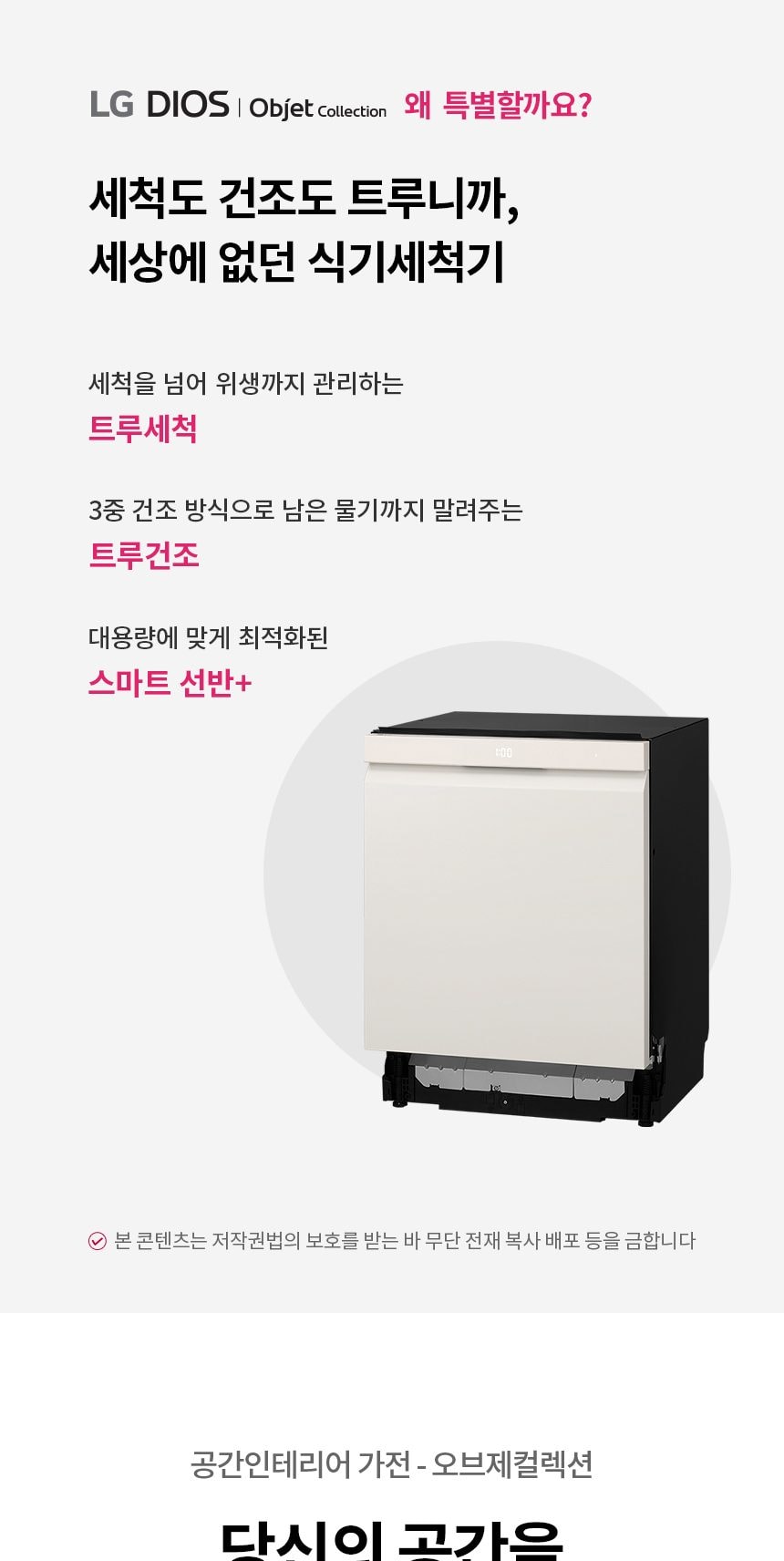LG 디오스 오브제컬렉션 빌트인 식기세척기 14인용 상세