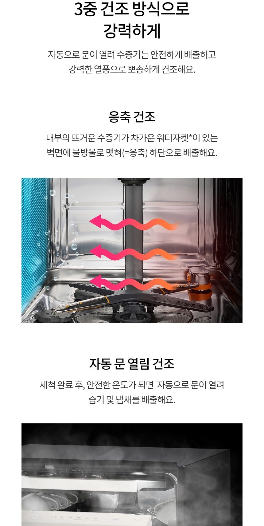 LG 디오스 오브제컬렉션 빌트인 식기세척기 14인용 상세