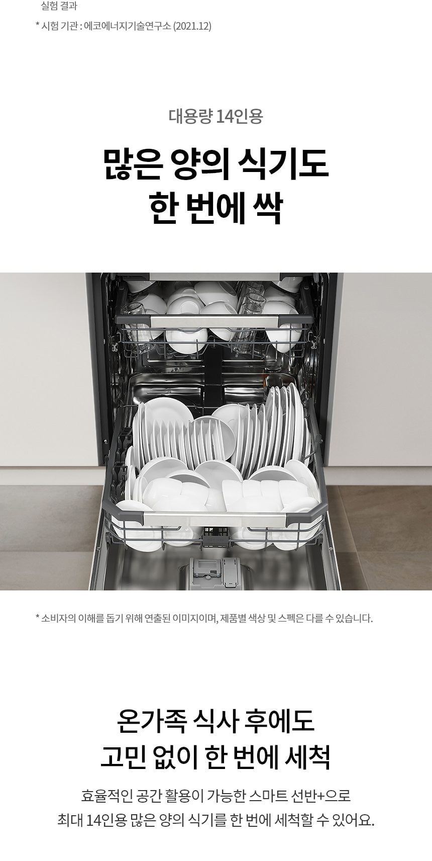 LG 디오스 오브제컬렉션 빌트인 식기세척기 14인용 상세