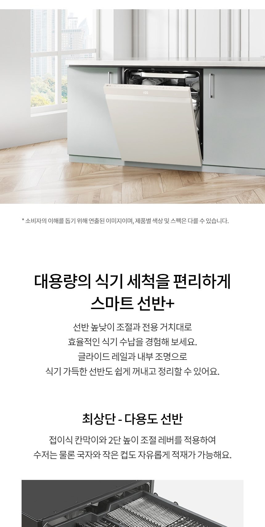 LG 디오스 오브제컬렉션 빌트인 식기세척기 14인용 상세