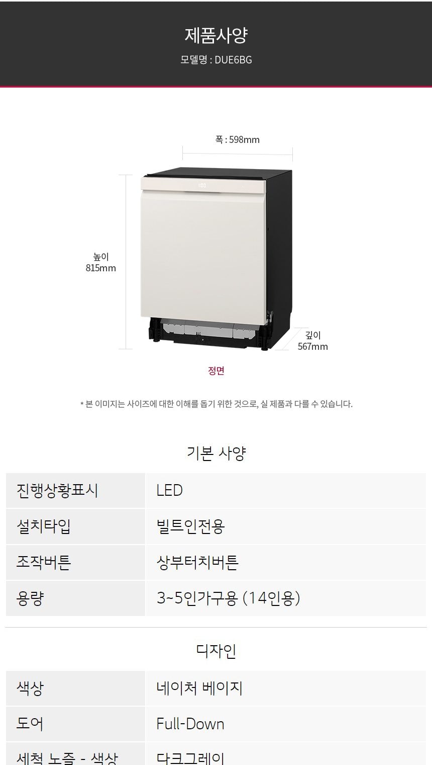 LG 디오스 오브제컬렉션 빌트인 식기세척기 14인용 상세