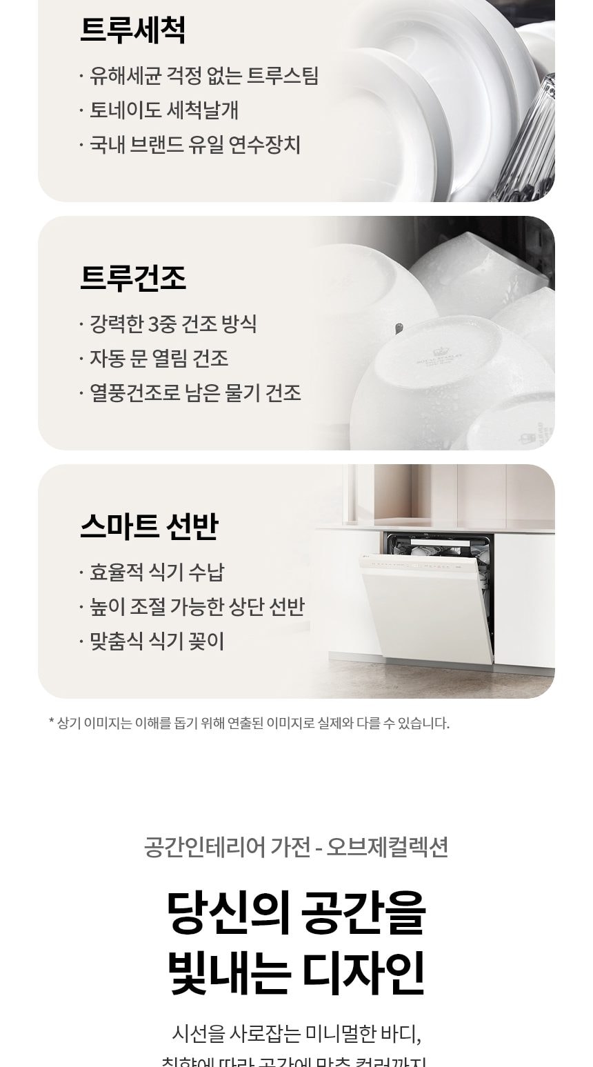 LG 디오스 오브제컬렉션 식기세척기 열풍+스팀 14인용 상세