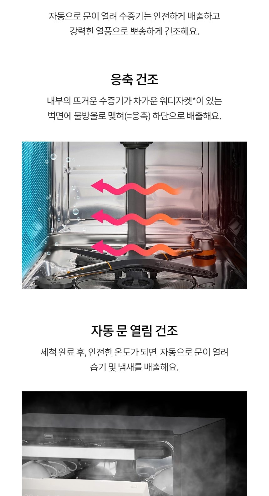 LG 디오스 오브제컬렉션 식기세척기 열풍+스팀 14인용 상세