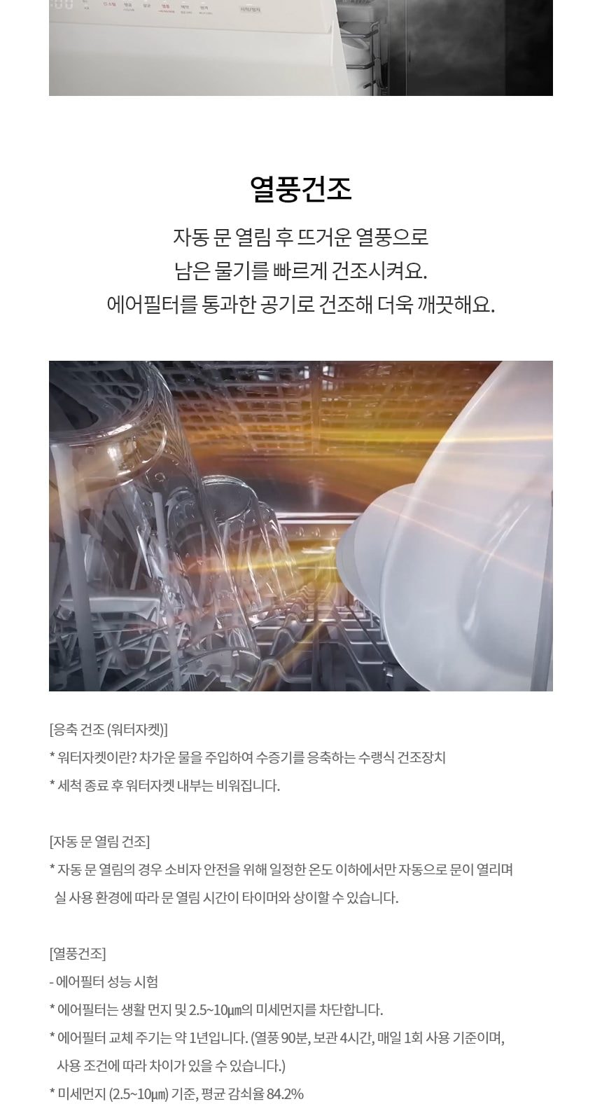 LG 디오스 오브제컬렉션 식기세척기 열풍+스팀 14인용 상세