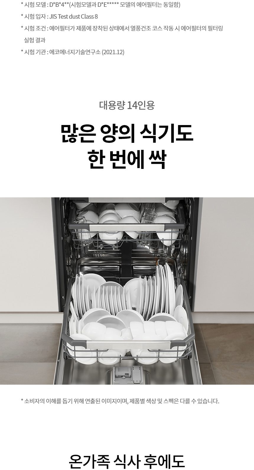 LG 디오스 오브제컬렉션 식기세척기 열풍+스팀 14인용 상세