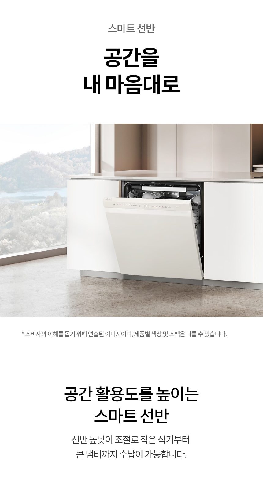 LG 디오스 오브제컬렉션 식기세척기 열풍+스팀 14인용 상세
