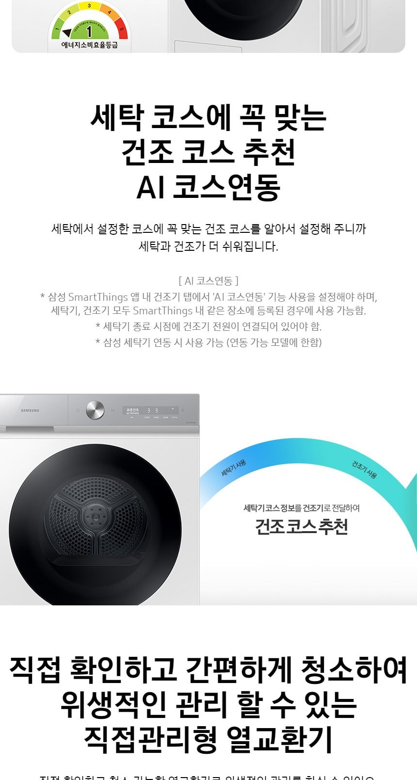 BESPOKE 그랑데 건조기 AI 슬림 10kg 상세