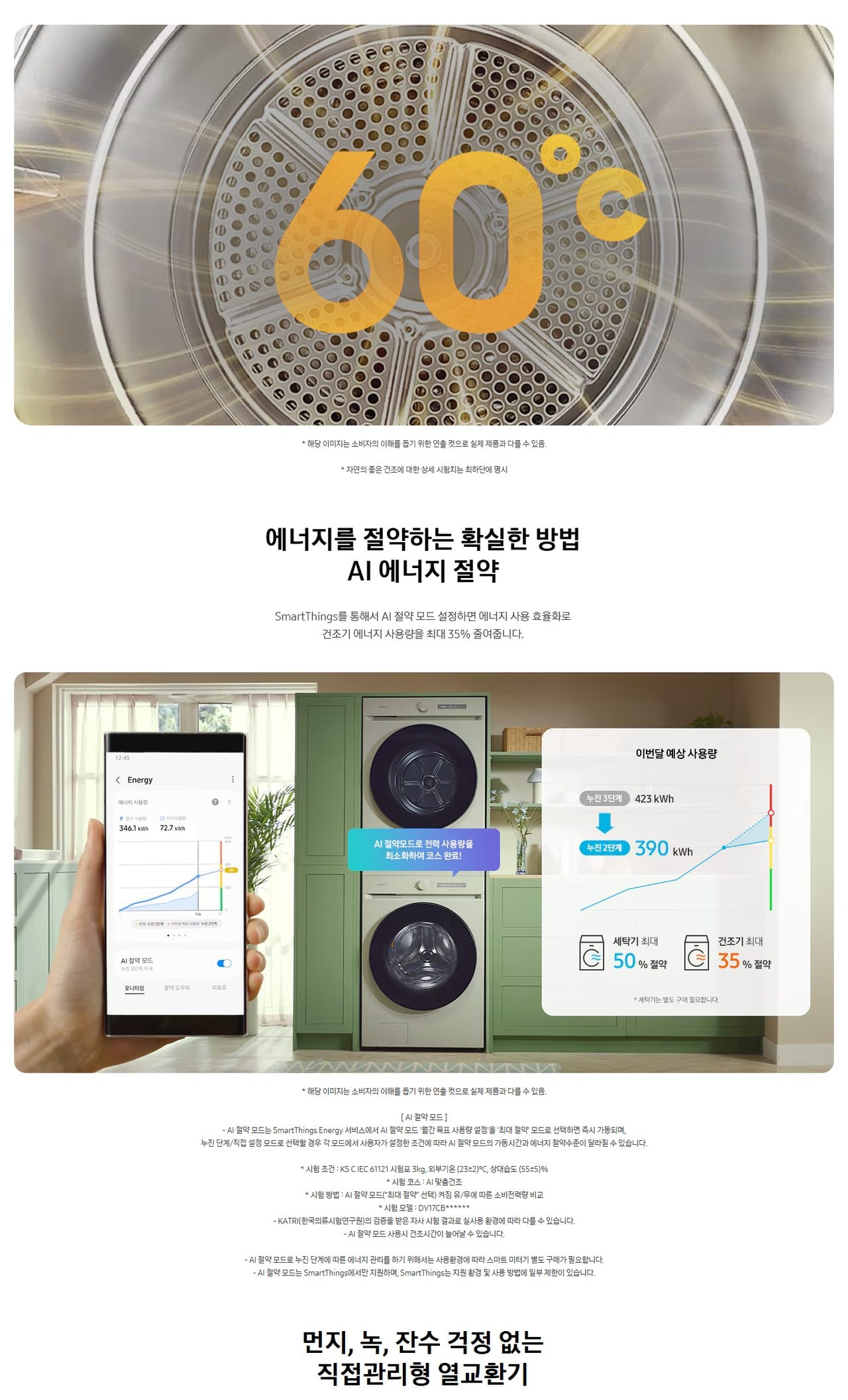 비스포크 AI 건조기 17kg 상세