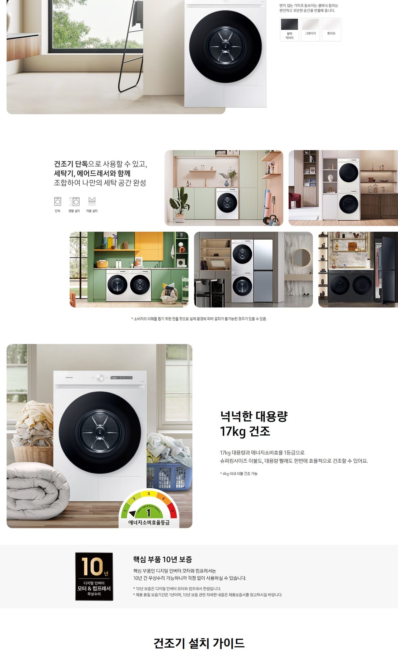 비스포크 AI 건조기 17kg 상세