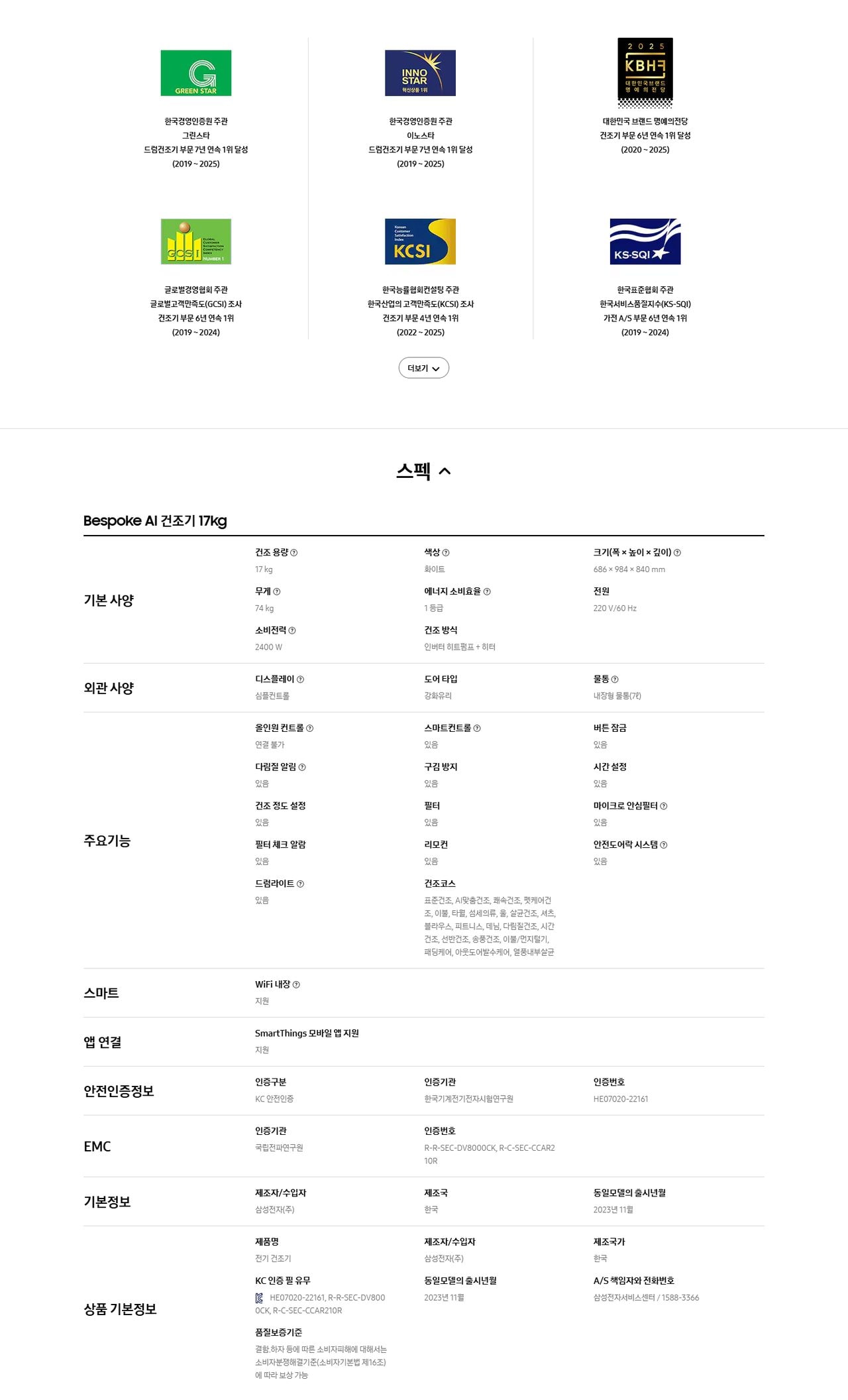 비스포크 AI 건조기 17kg 상세