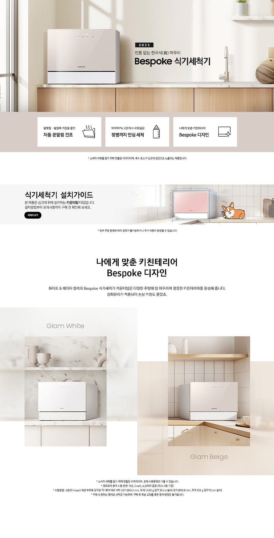 삼성 비스포크 카운터탑 식기세척기 6인용 상세