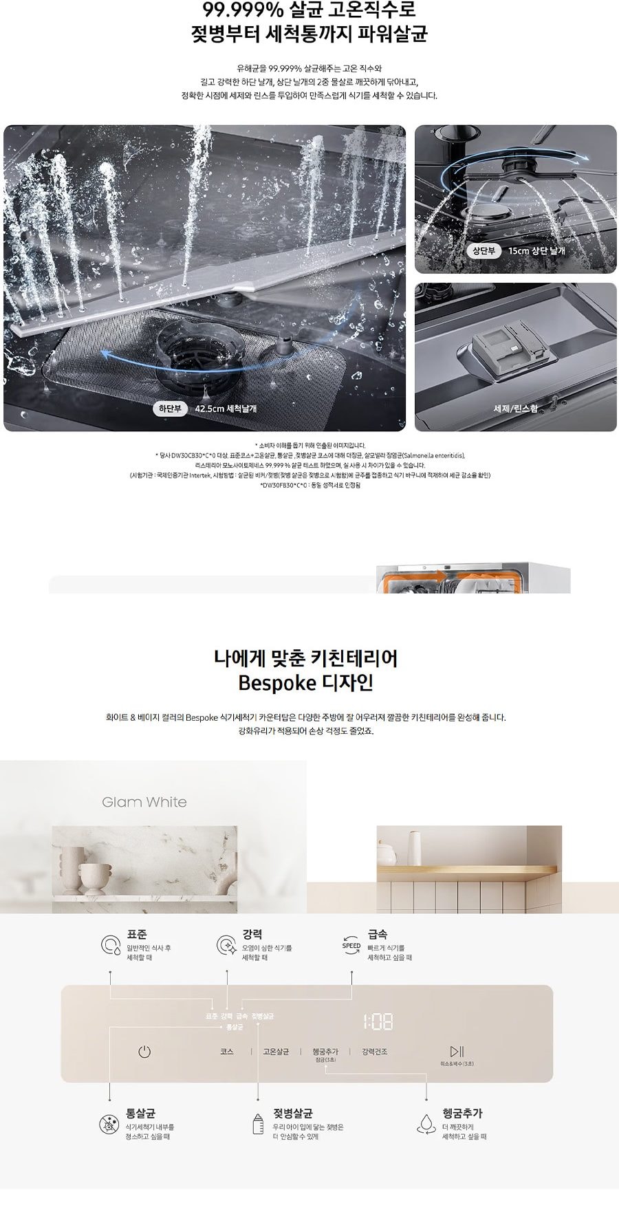 삼성 비스포크 카운터탑 식기세척기 6인용 상세