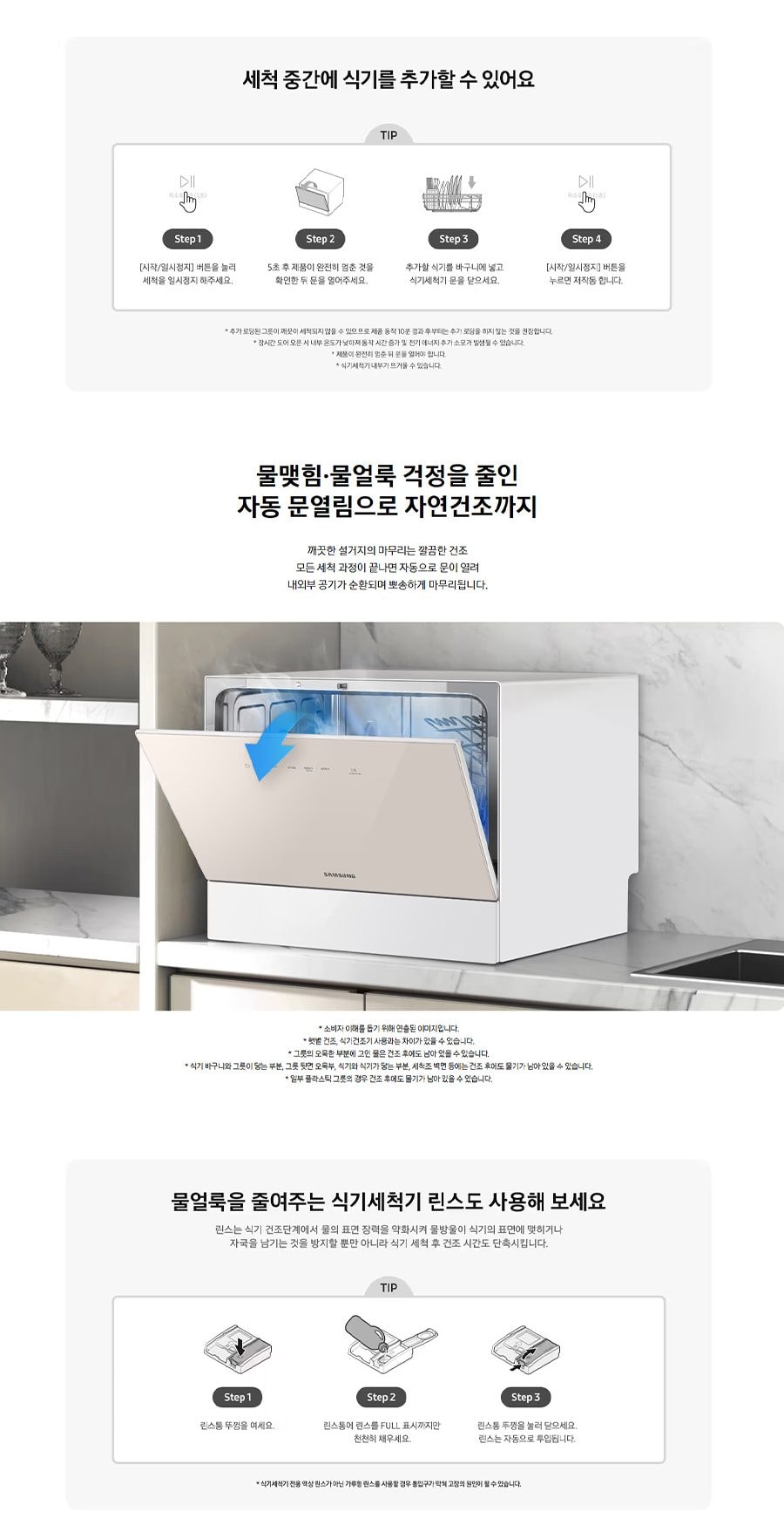삼성 비스포크 카운터탑 식기세척기 6인용 상세