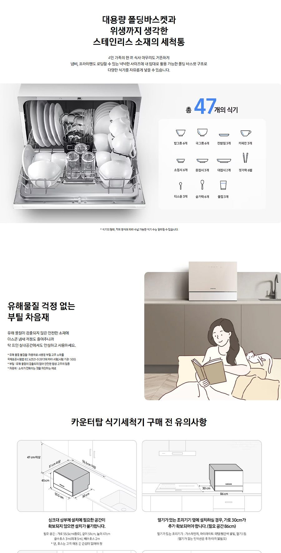 삼성 비스포크 카운터탑 식기세척기 6인용 상세