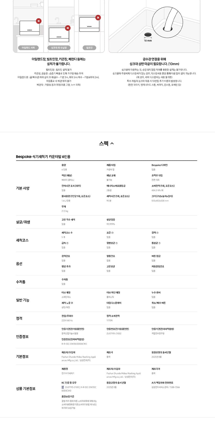 삼성 비스포크 카운터탑 식기세척기 6인용 상세