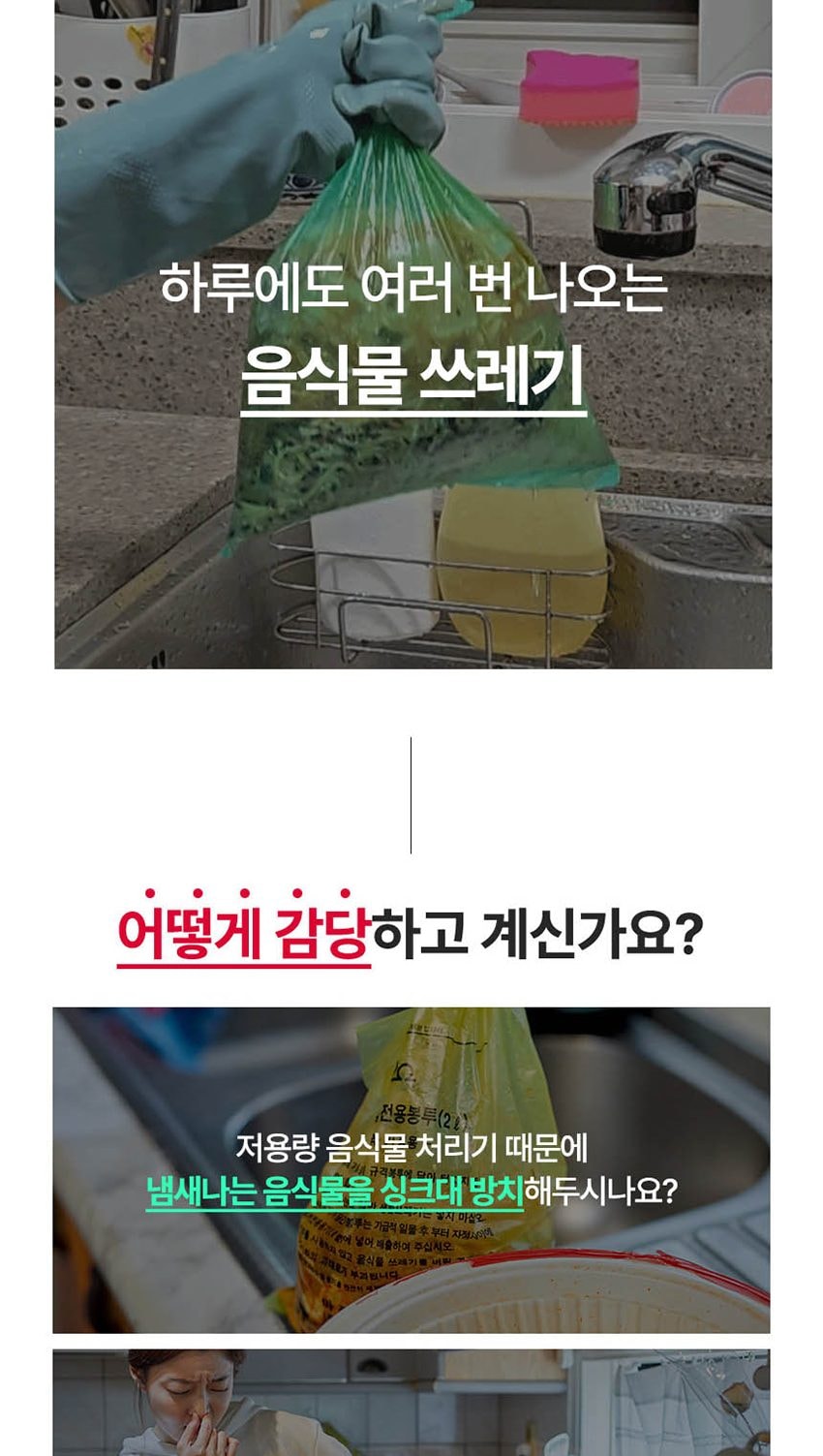 건조분쇄형 음식물처리기 4L 상세