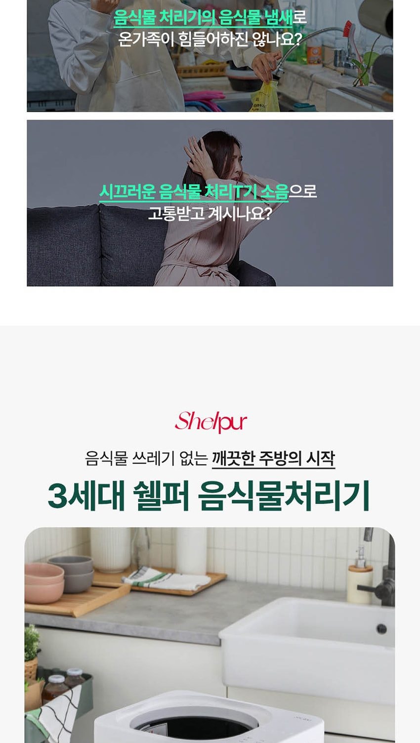 건조분쇄형 음식물처리기 4L 상세