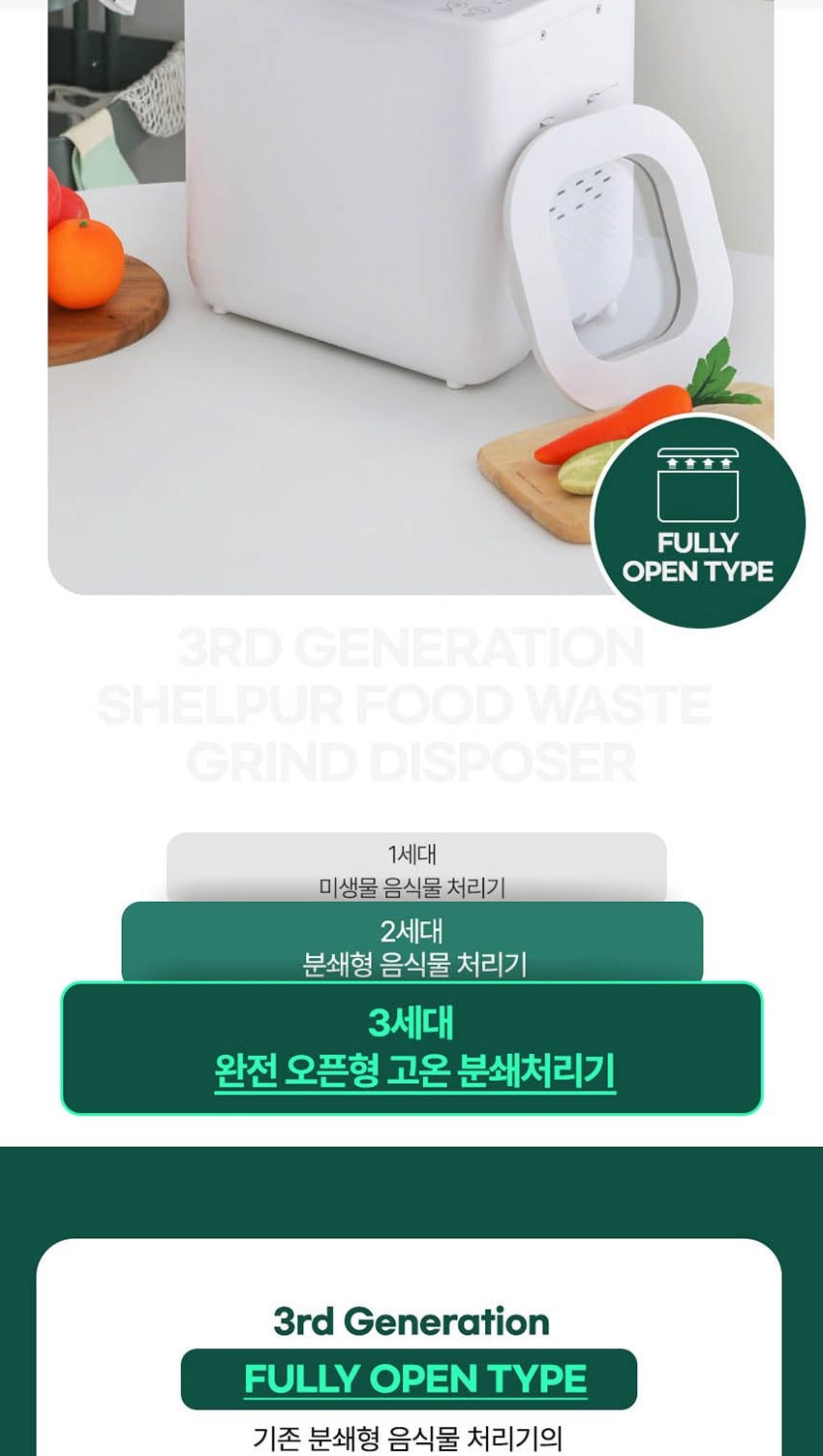 건조분쇄형 음식물처리기 4L 상세