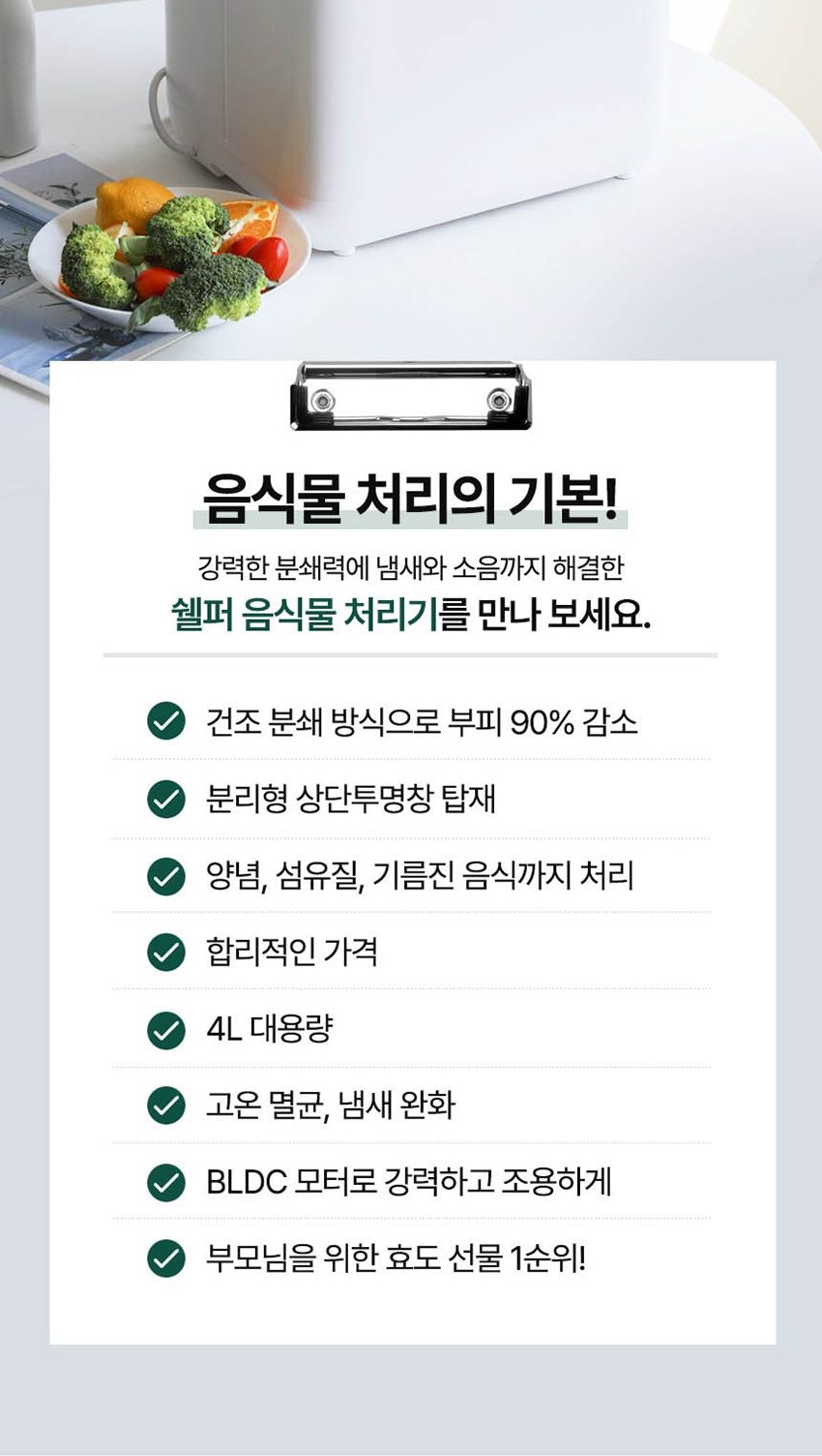 건조분쇄형 음식물처리기 4L 상세