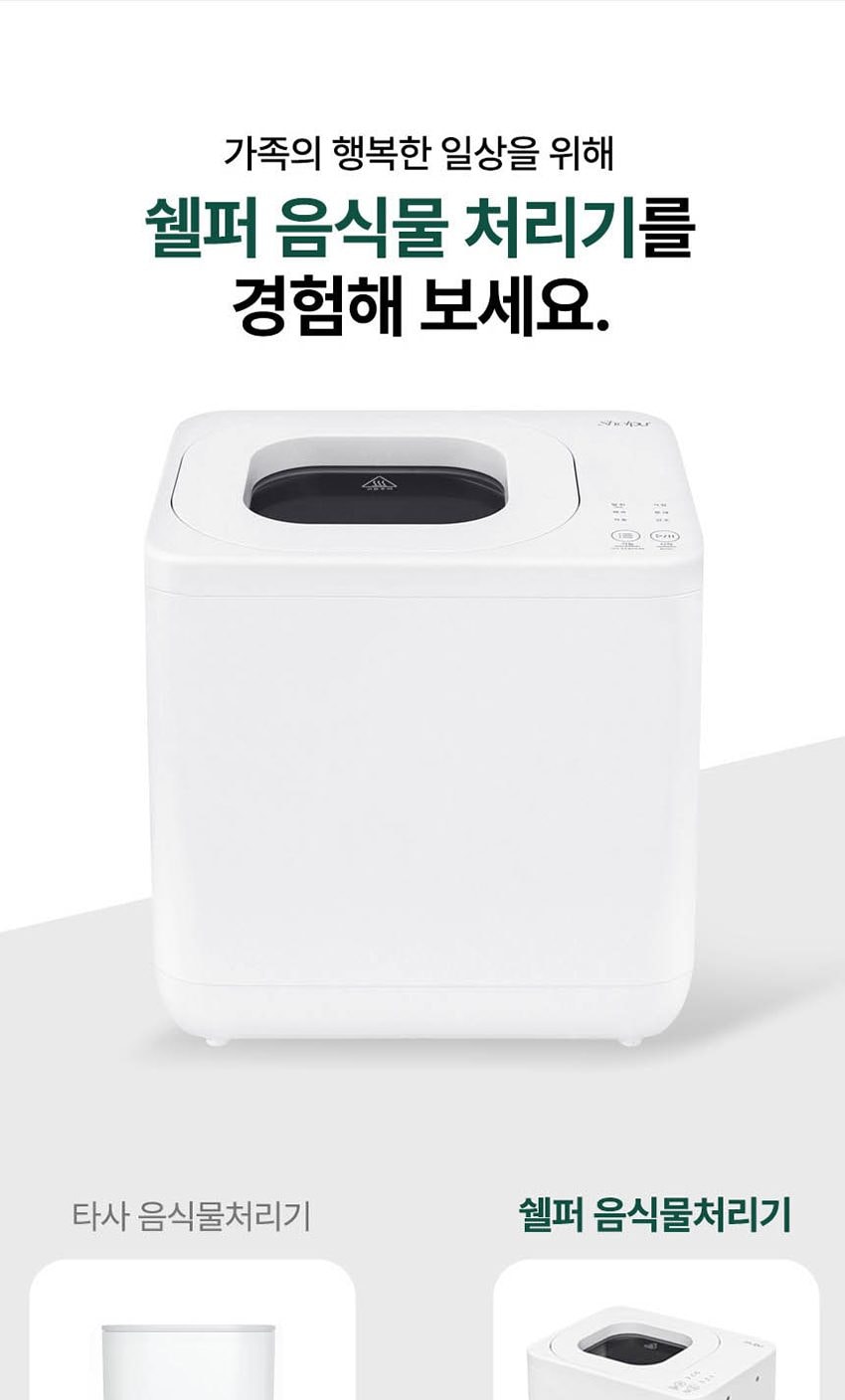 건조분쇄형 음식물처리기 4L 상세
