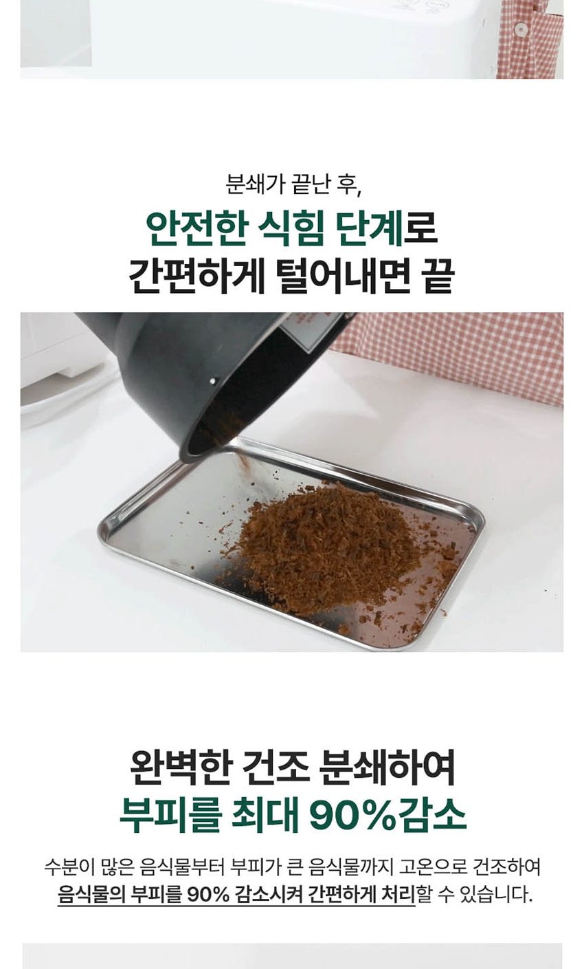 건조분쇄형 음식물처리기 4L 상세