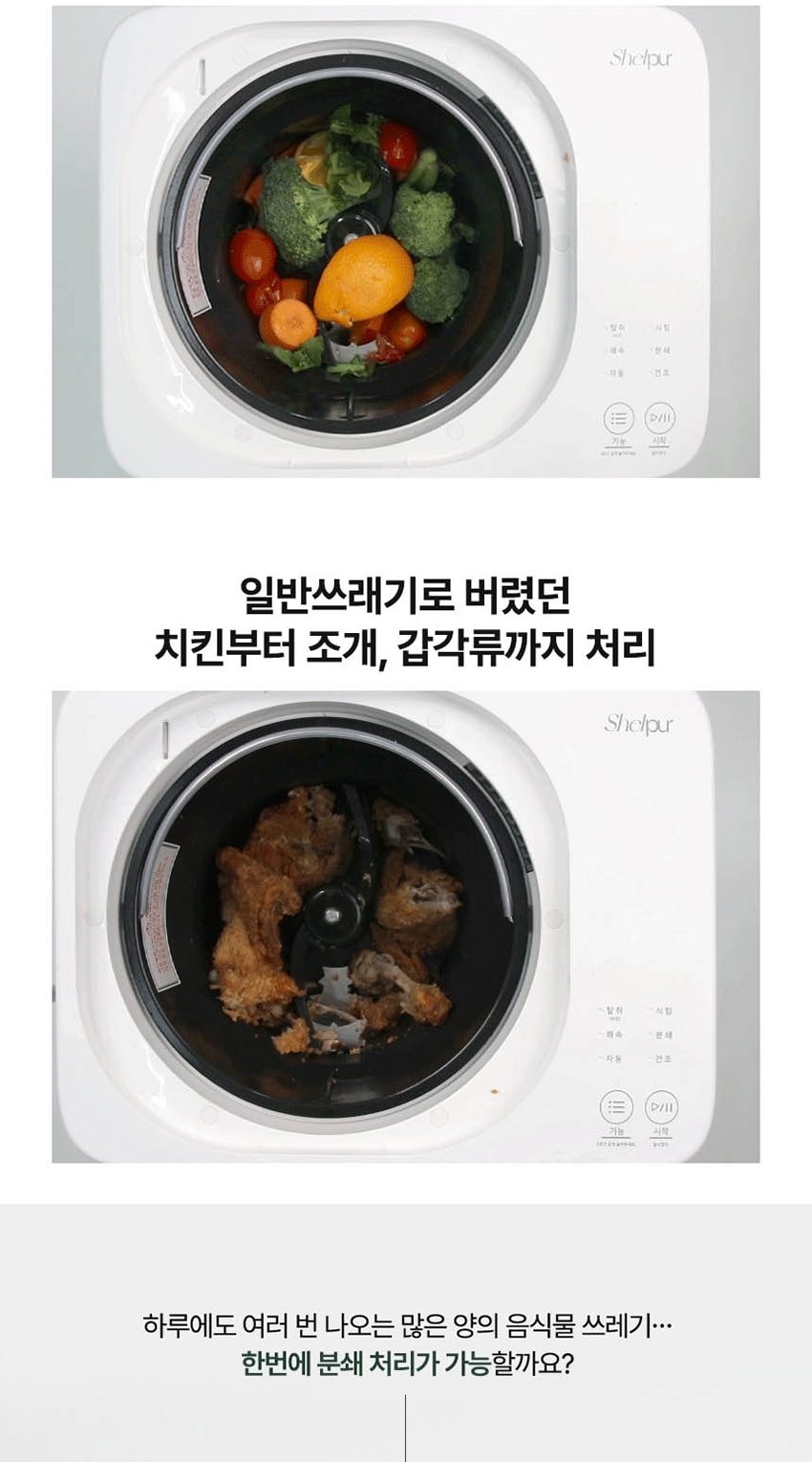 건조분쇄형 음식물처리기 4L 상세