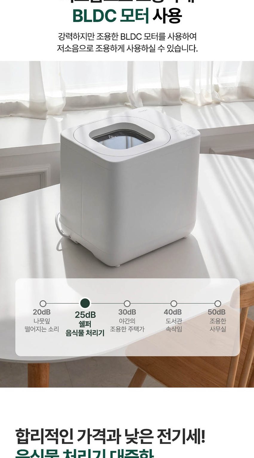 건조분쇄형 음식물처리기 4L 상세