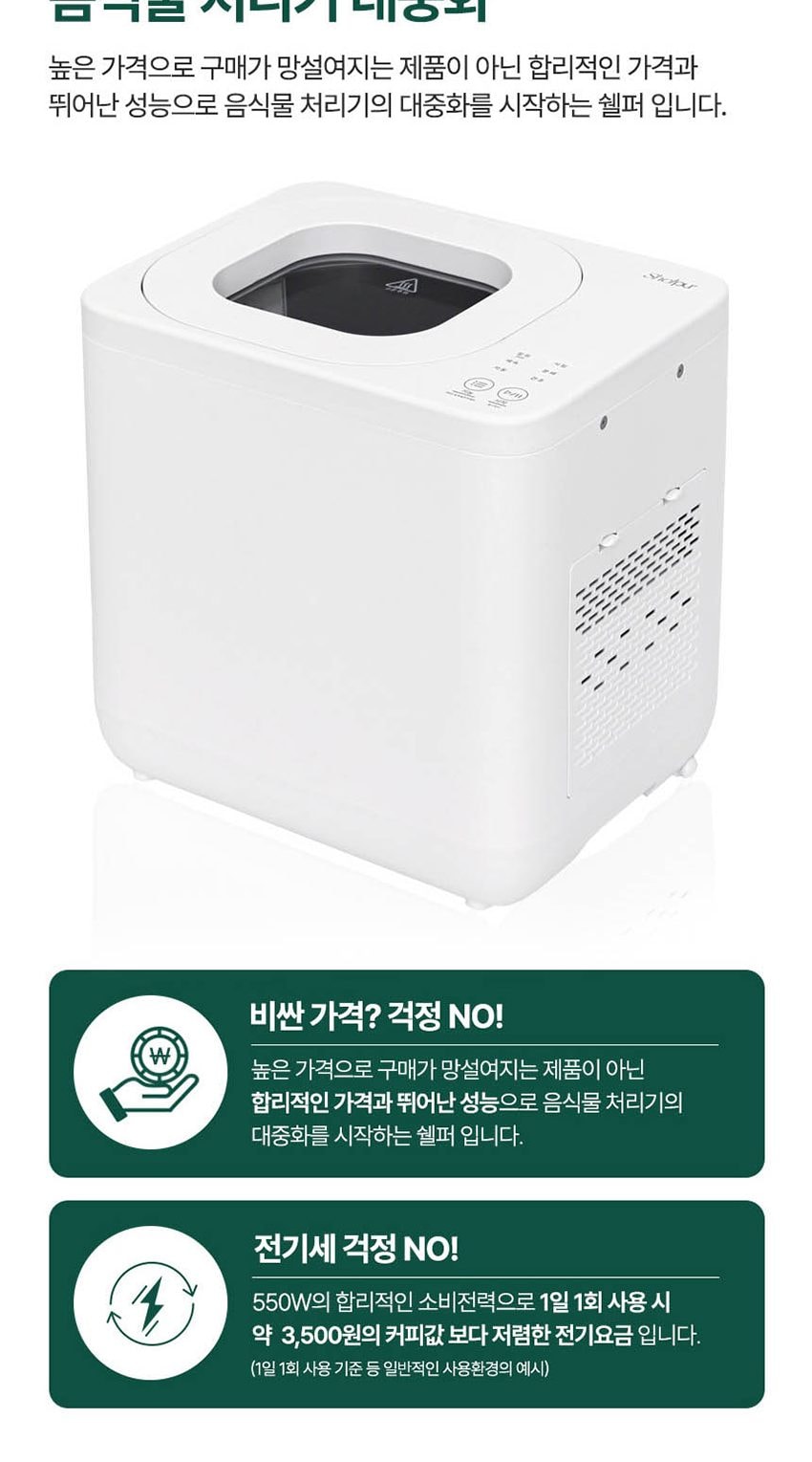 건조분쇄형 음식물처리기 4L 상세