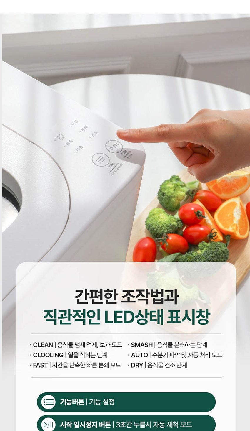 건조분쇄형 음식물처리기 4L 상세